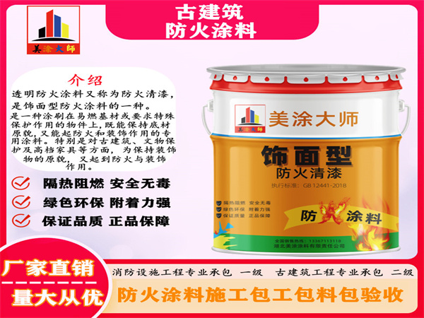 土默特右古建筑防火涂料