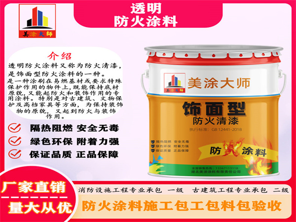 土默特右透明防火涂料